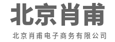 一键结算,繁琐流程全简化-北京肖甫电子商务有限公司